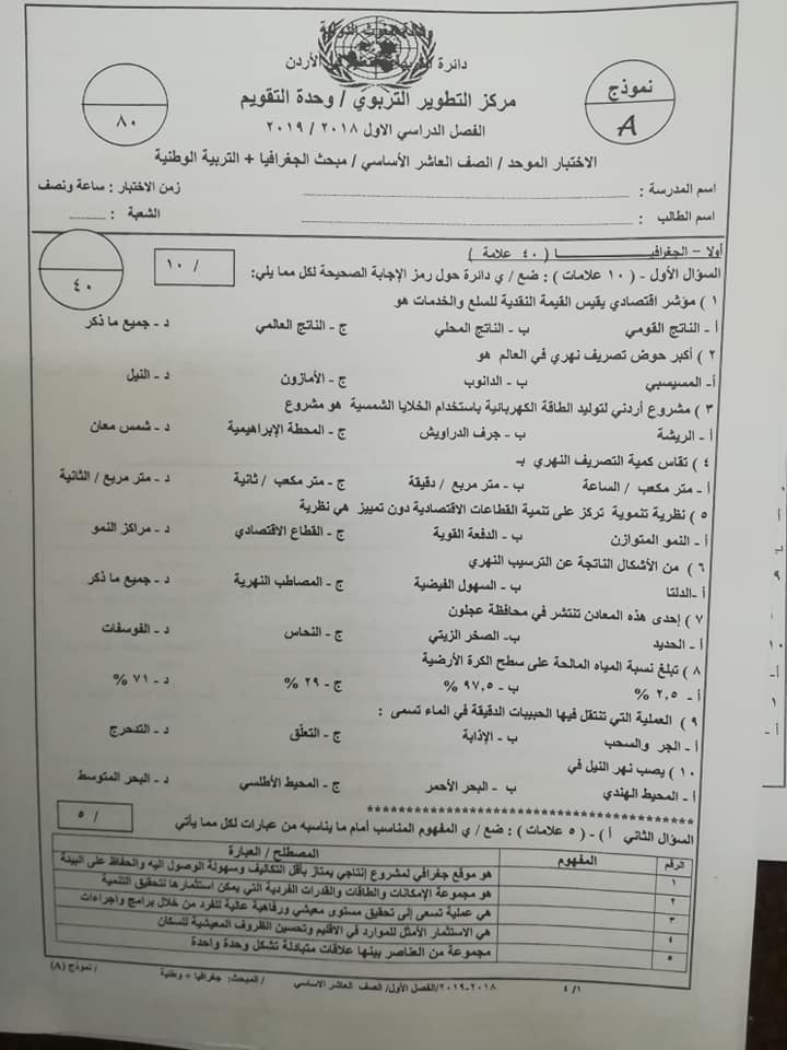 MzYxNTYyMQ999917 بالصور نموذج A وكالة امتحان الجغرافيا و التربية الوطنية النهائي للصف العاشر الفصل الاول 2018